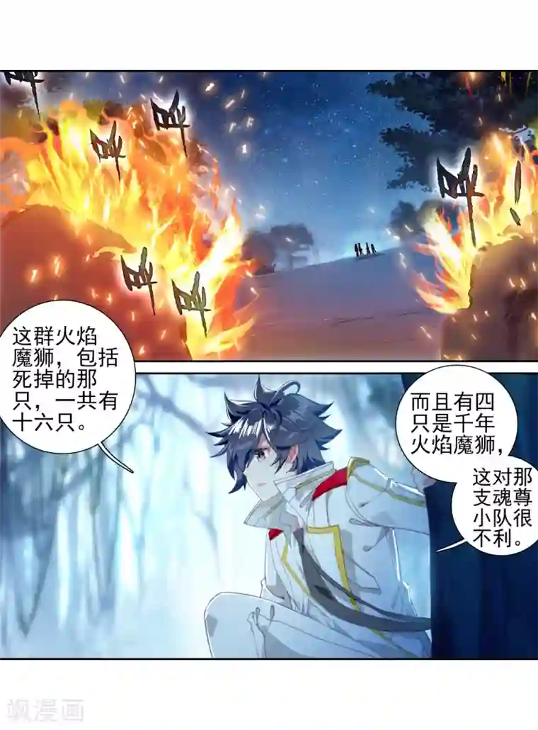 斗罗大陆3龙王传说第245话 伺机而动1