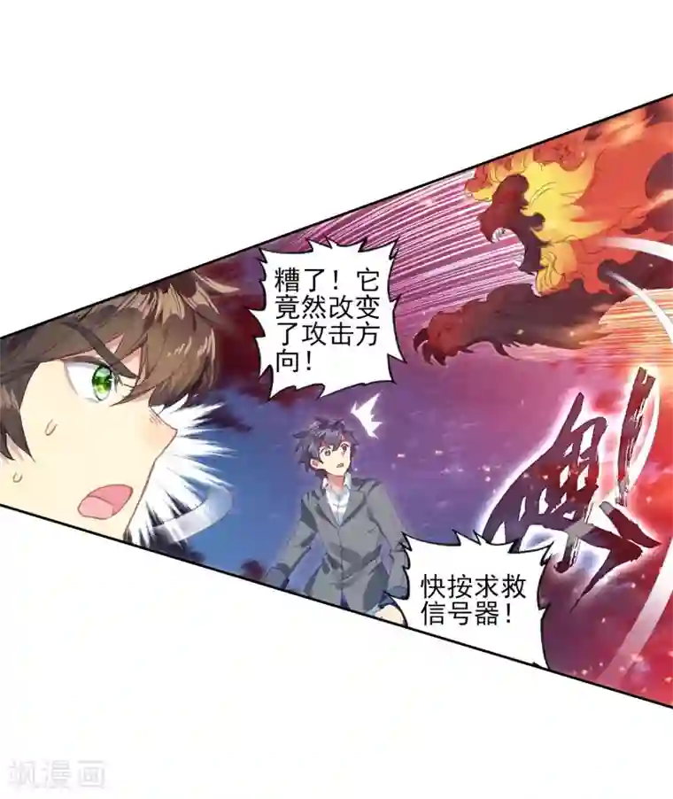 斗罗大陆3龙王传说第245话 伺机而动1