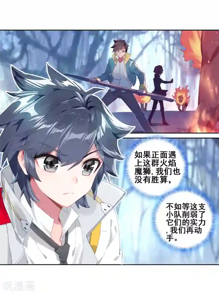 斗罗大陆3龙王传说第245话 伺机而动1