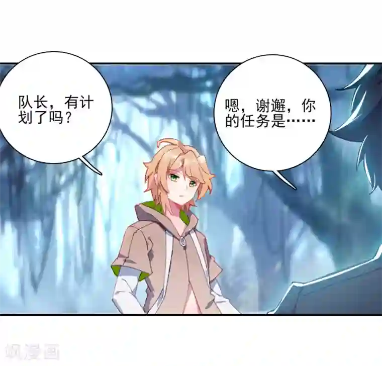 斗罗大陆3龙王传说第245话 伺机而动1