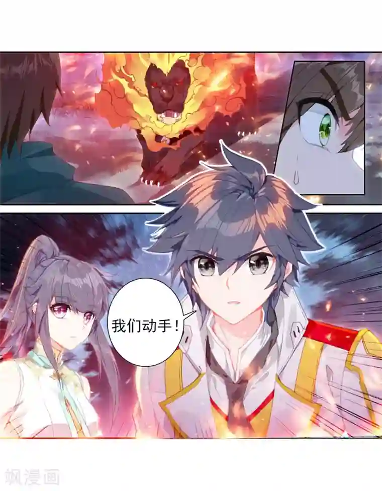 斗罗大陆3龙王传说第246话 伺机而动2