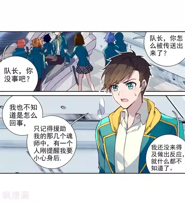 斗罗大陆3龙王传说第248话 完胜2