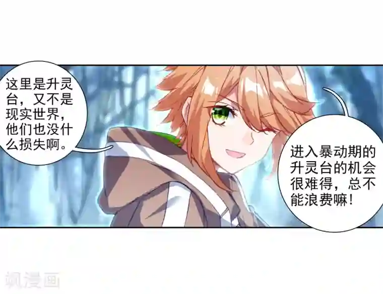 斗罗大陆3龙王传说第248话 完胜2