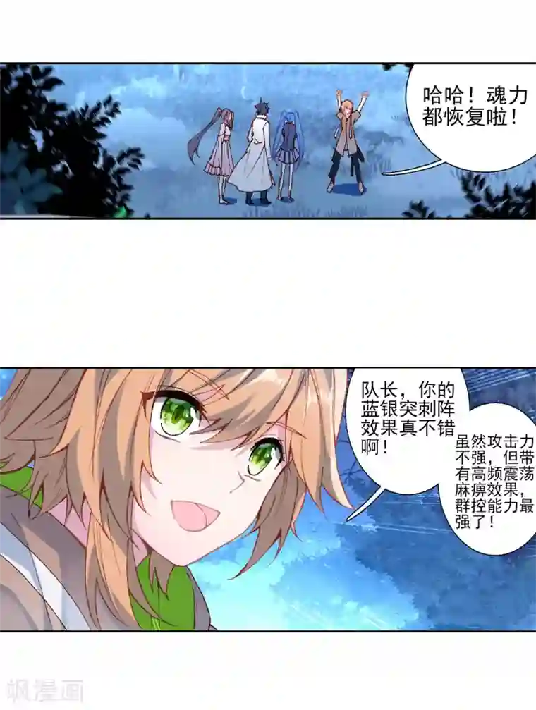 斗罗大陆3龙王传说第249话 古月的反常1