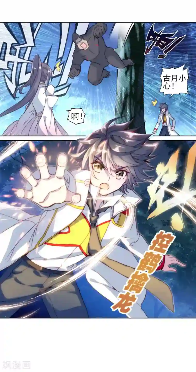 斗罗大陆3龙王传说第249话 古月的反常1