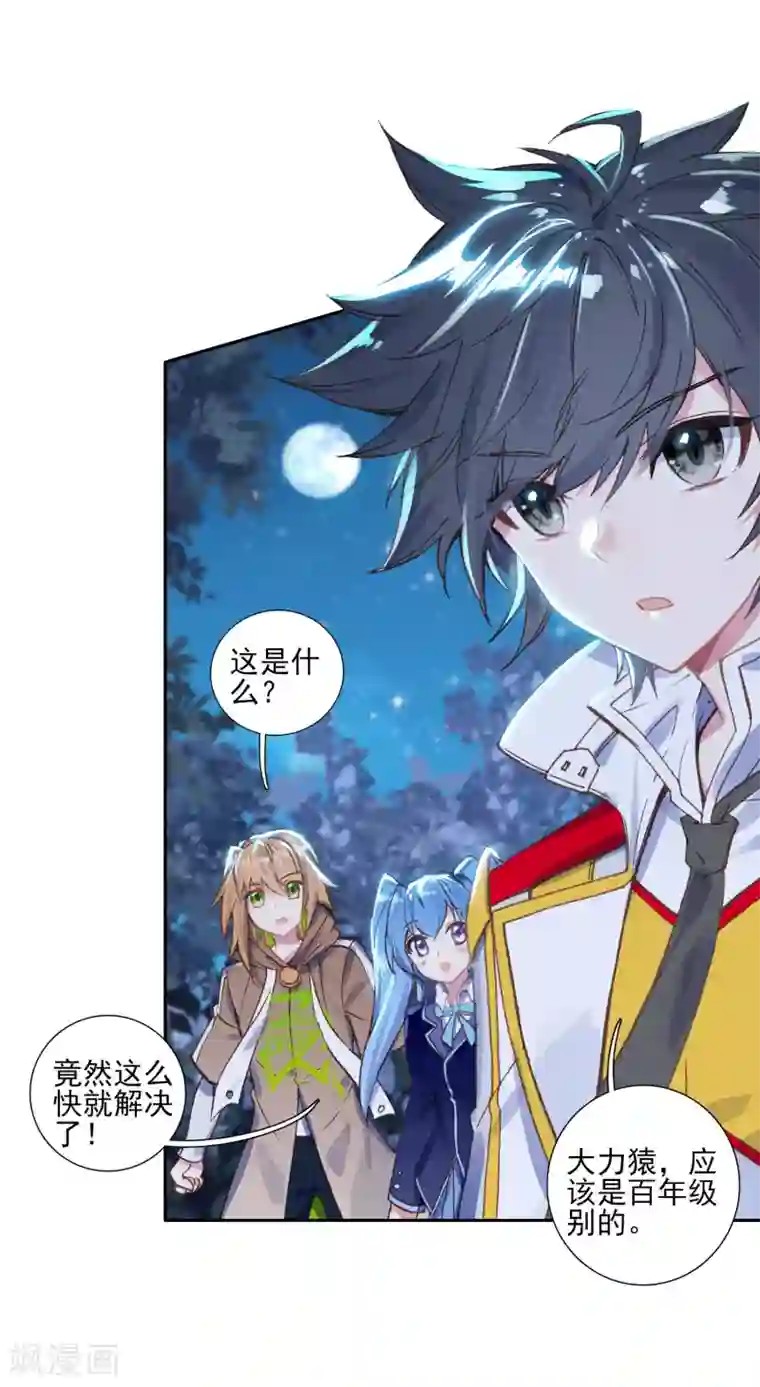 斗罗大陆3龙王传说第250话 古月的反常2