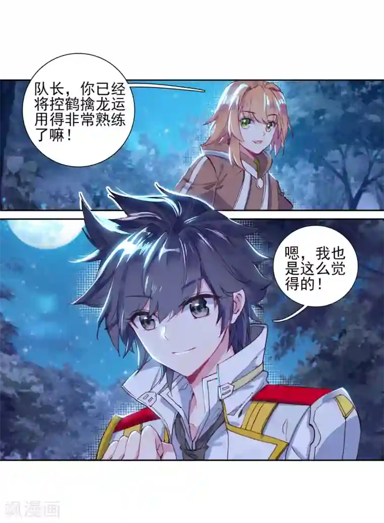 斗罗大陆3龙王传说第250话 古月的反常2