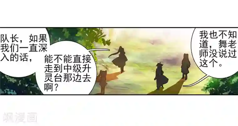 斗罗大陆3龙王传说第250话 古月的反常2
