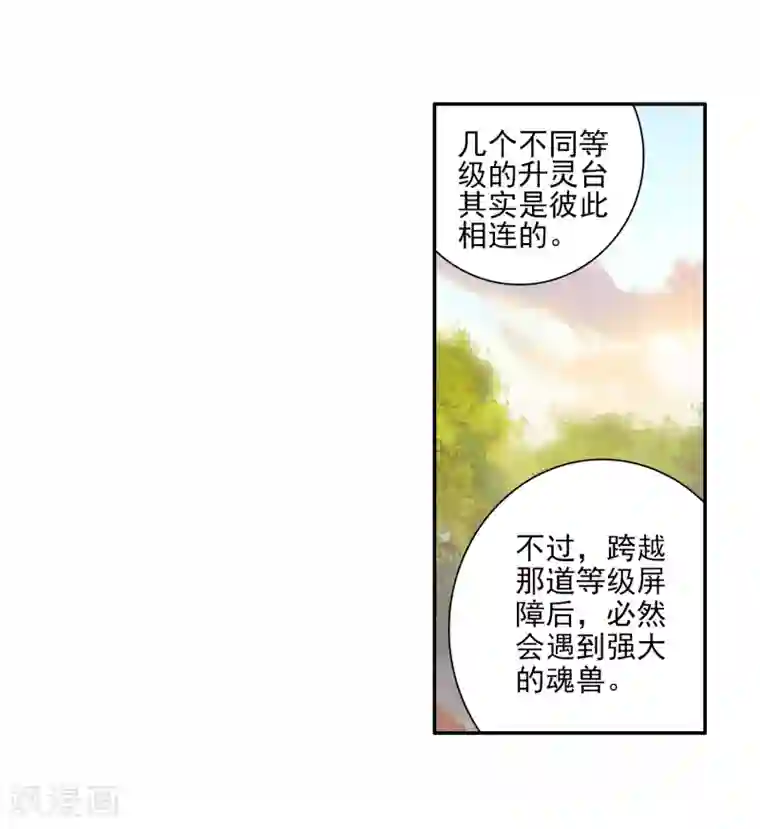 斗罗大陆3龙王传说第250话 古月的反常2