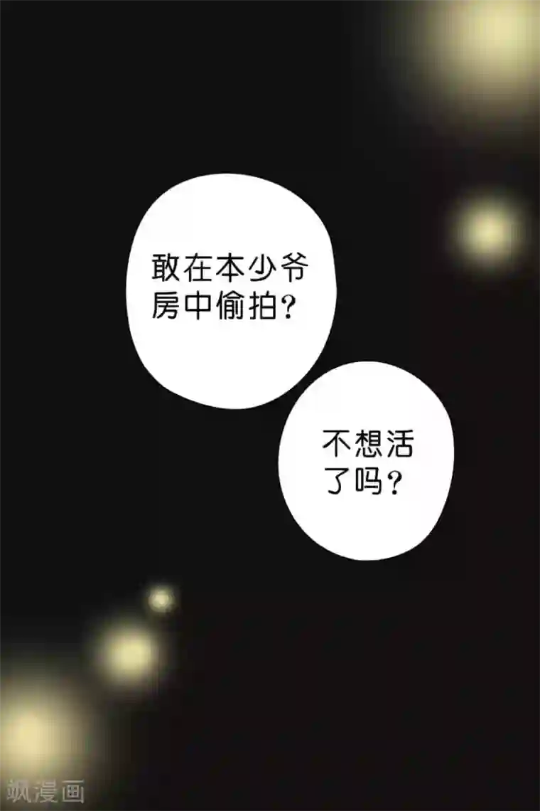 帝少的独宠计划第1话 逃不出手掌心