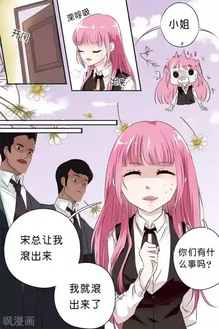 帝少的独宠计划第1话 逃不出手掌心