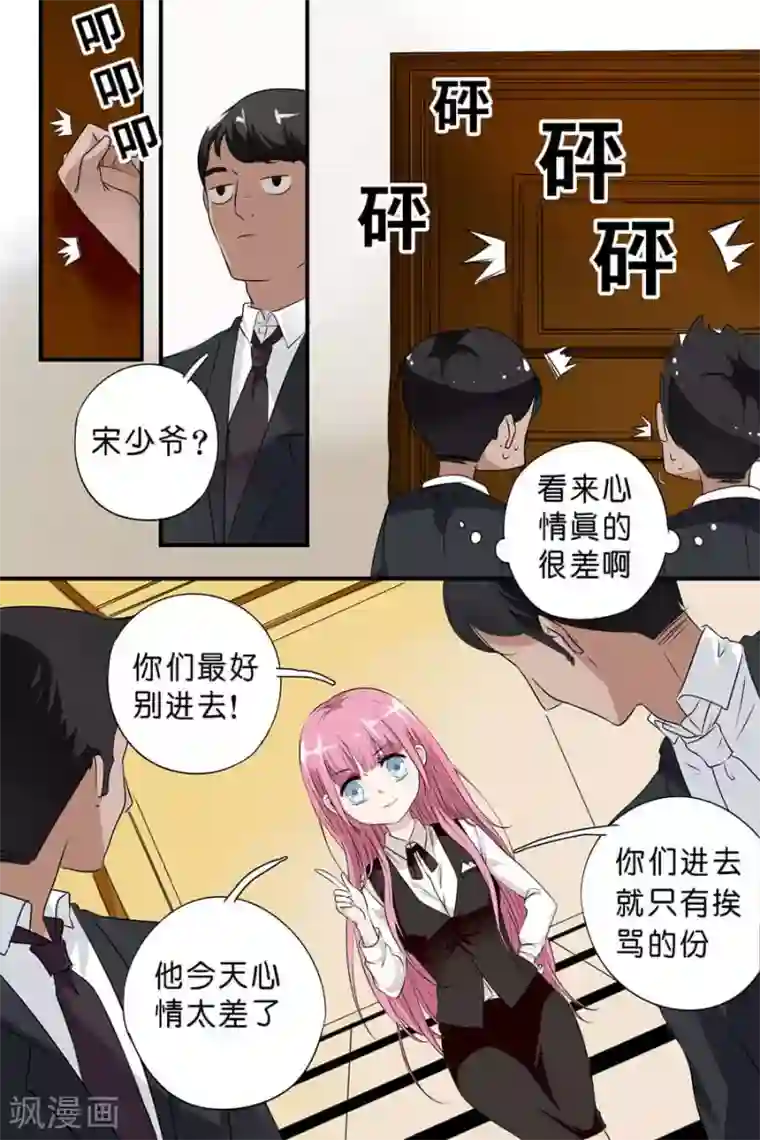 帝少的独宠计划第1话 逃不出手掌心