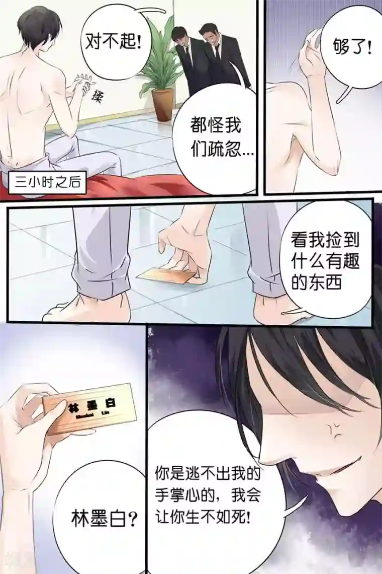 帝少的独宠计划第1话 逃不出手掌心