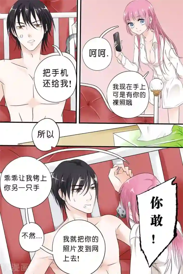 帝少的独宠计划第1话 逃不出手掌心