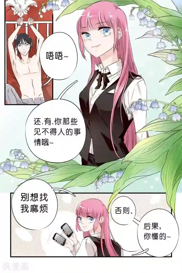 帝少的独宠计划第1话 逃不出手掌心