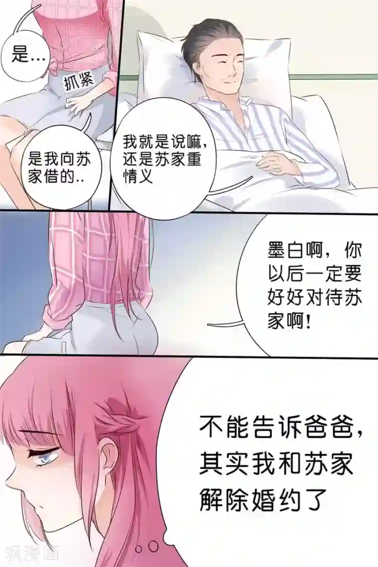 帝少的独宠计划第2话 分手吧