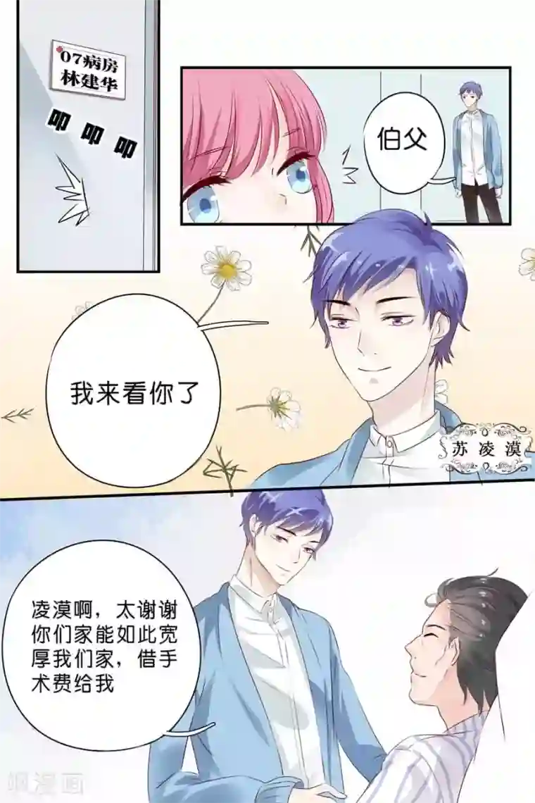 帝少的独宠计划第2话 分手吧