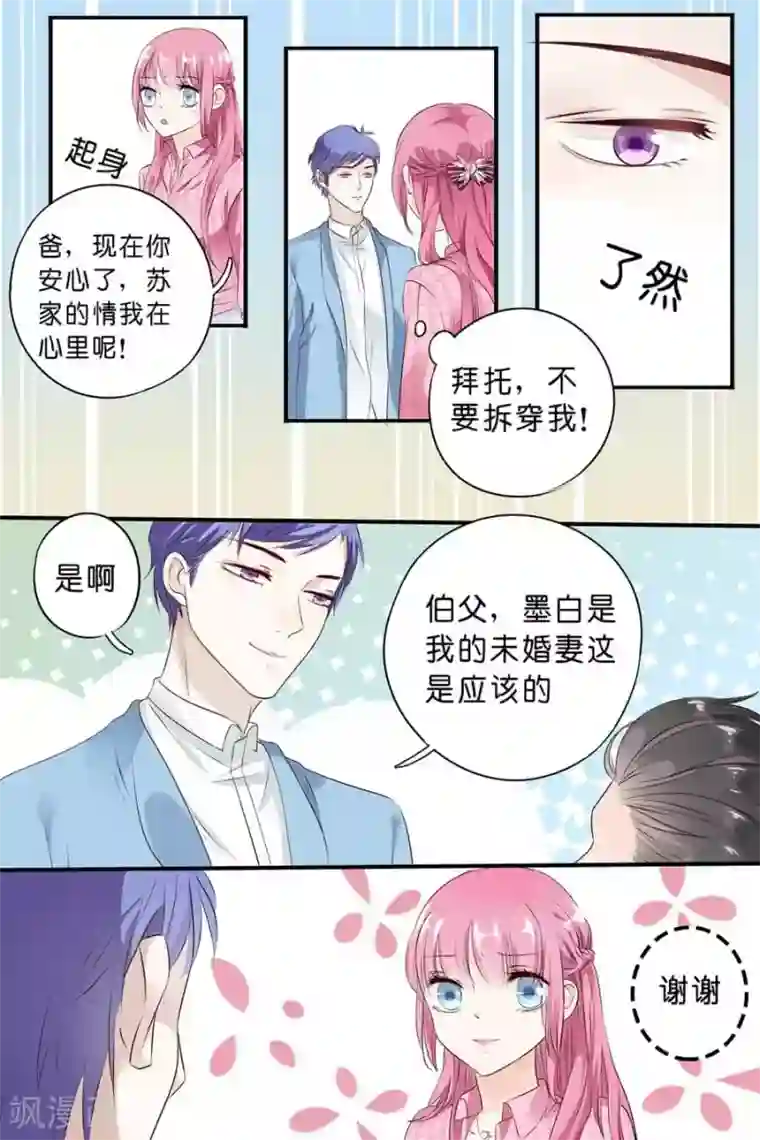 帝少的独宠计划第2话 分手吧