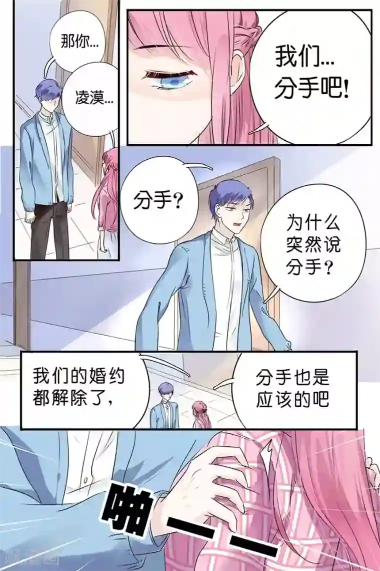 帝少的独宠计划第2话 分手吧