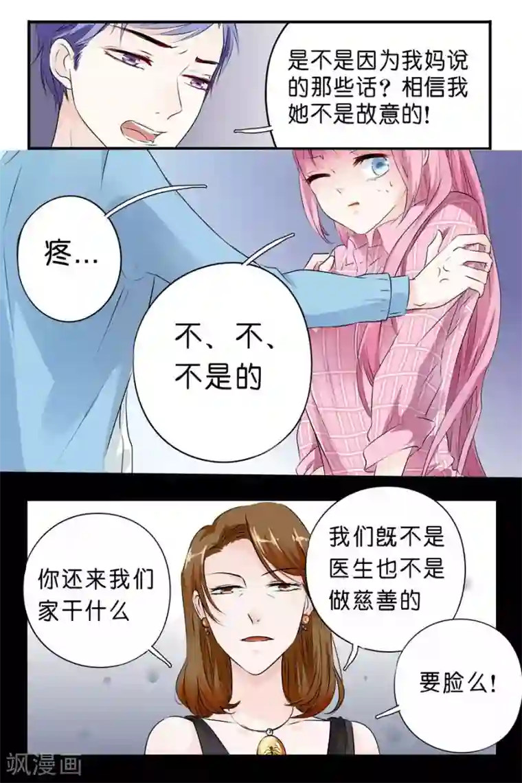 帝少的独宠计划第3话 她是我的女人