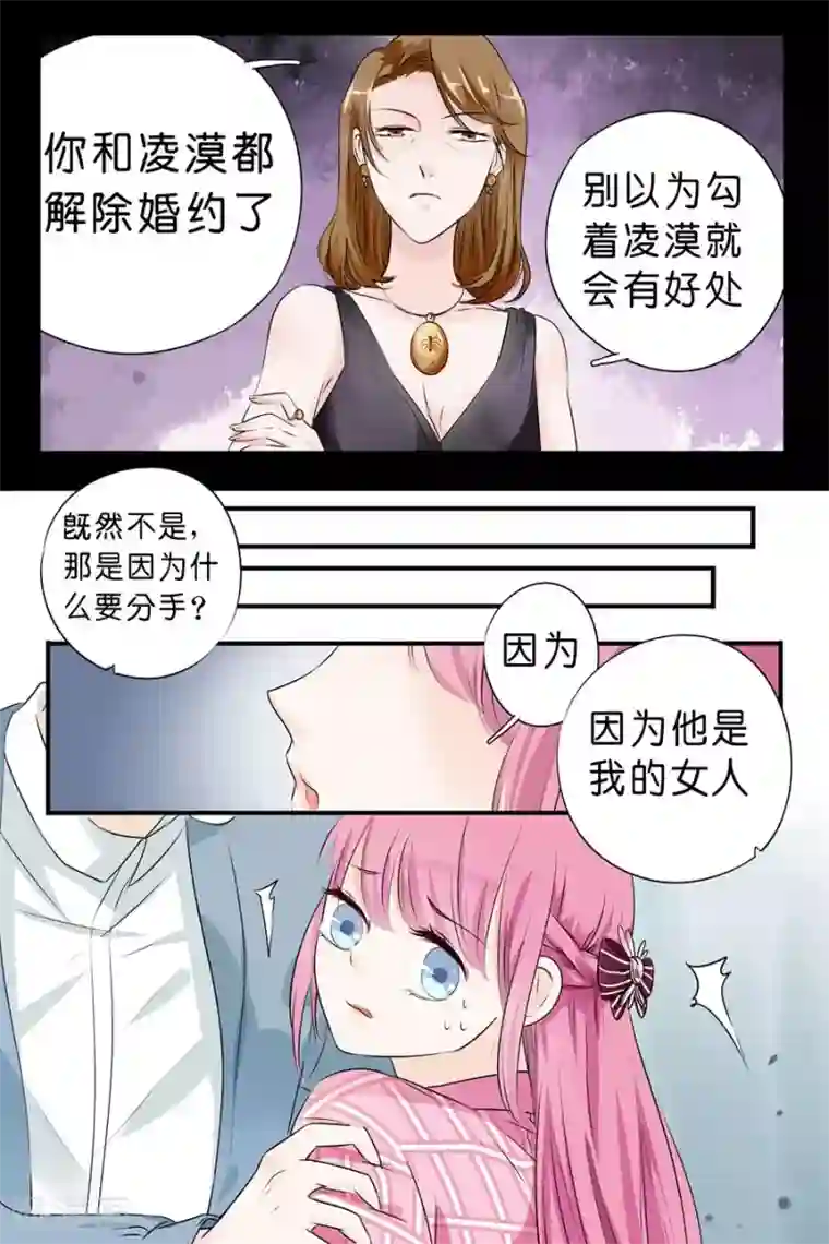 帝少的独宠计划第3话 她是我的女人