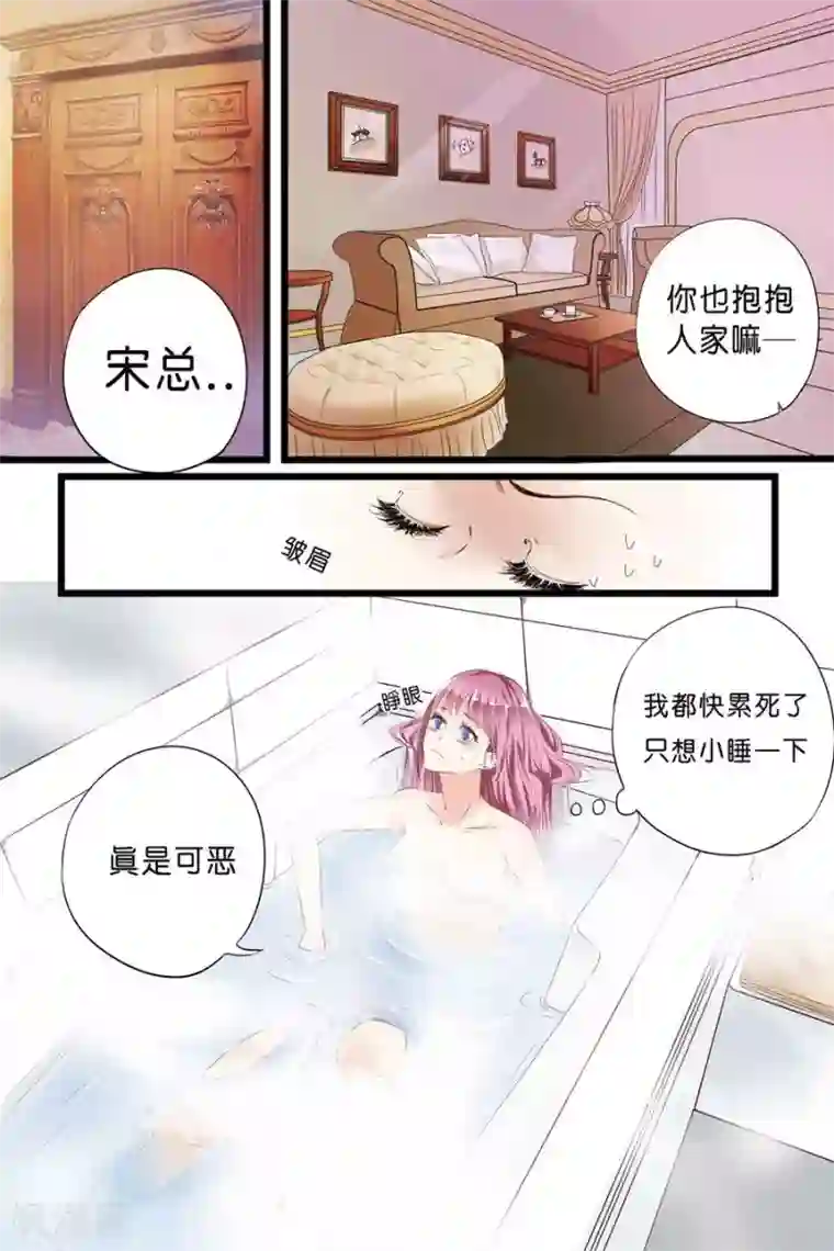 帝少的独宠计划第3话 她是我的女人