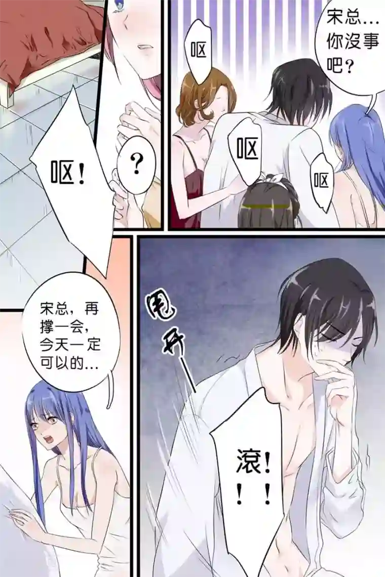 帝少的独宠计划第4话 色狼，不要脸