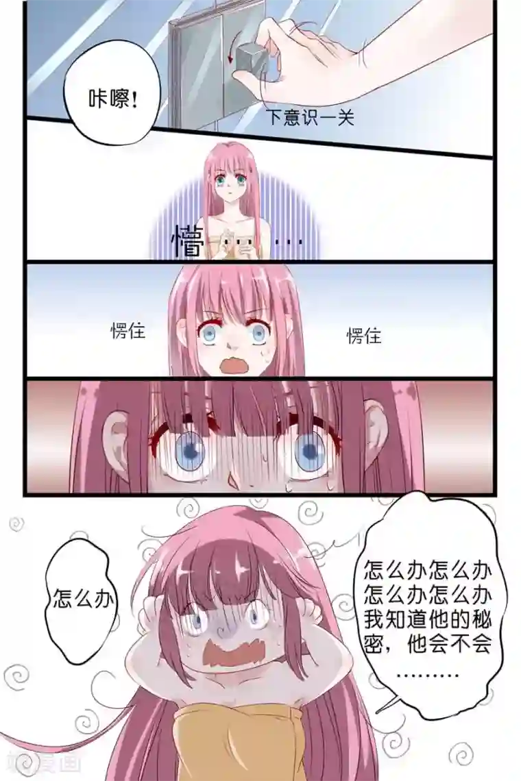 帝少的独宠计划第4话 色狼，不要脸