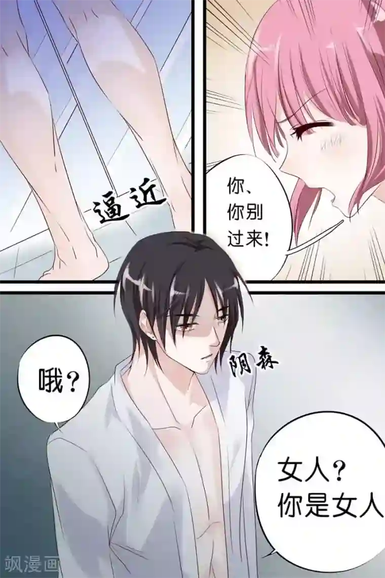 帝少的独宠计划第4话 色狼，不要脸