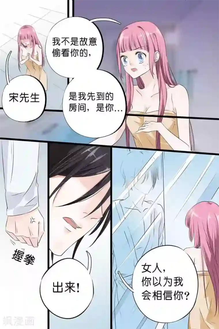 帝少的独宠计划第4话 色狼，不要脸