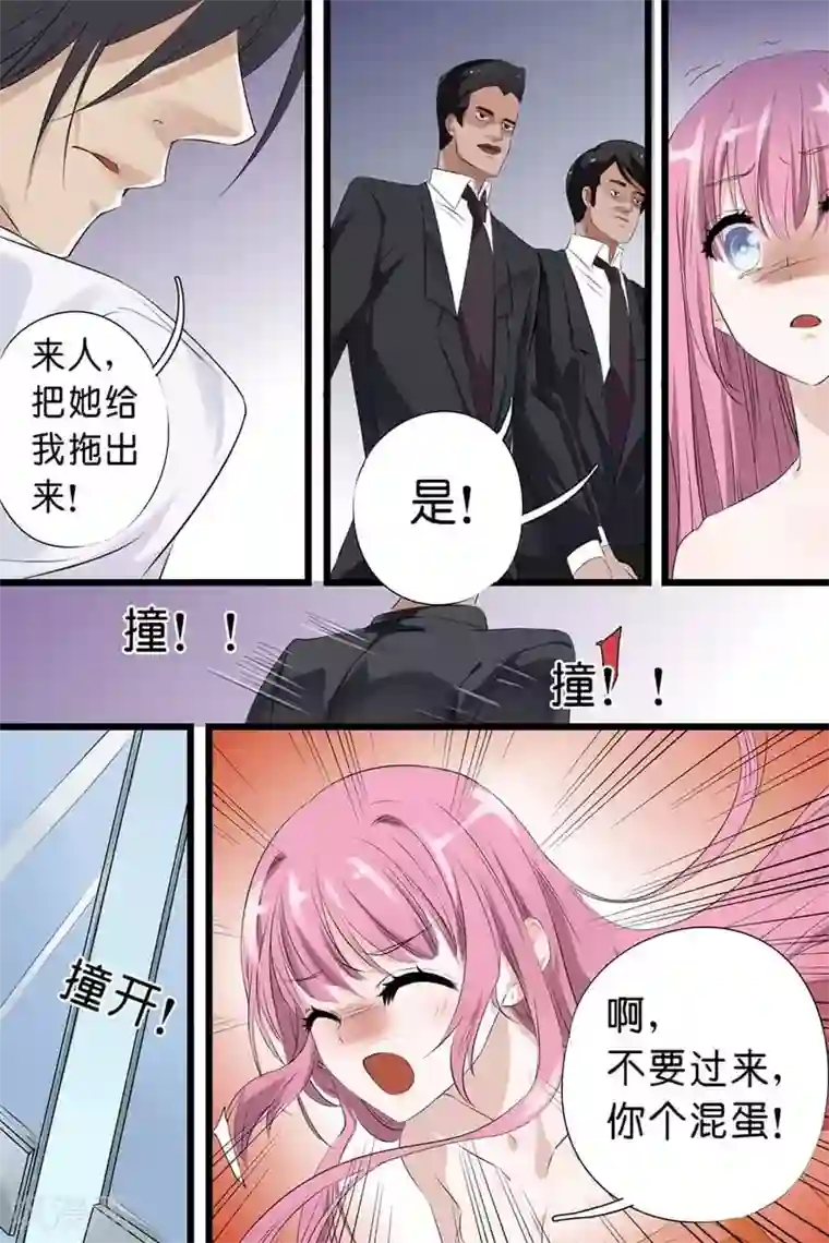 帝少的独宠计划第4话 色狼，不要脸