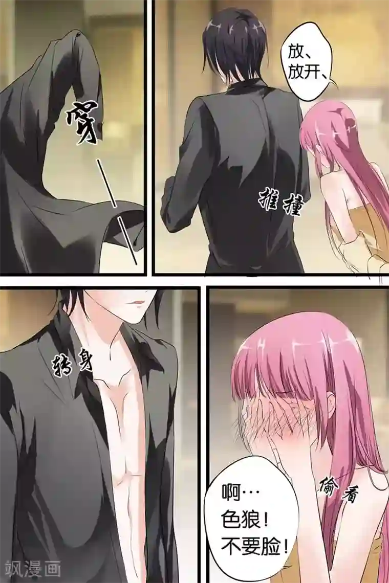 帝少的独宠计划第4话 色狼，不要脸