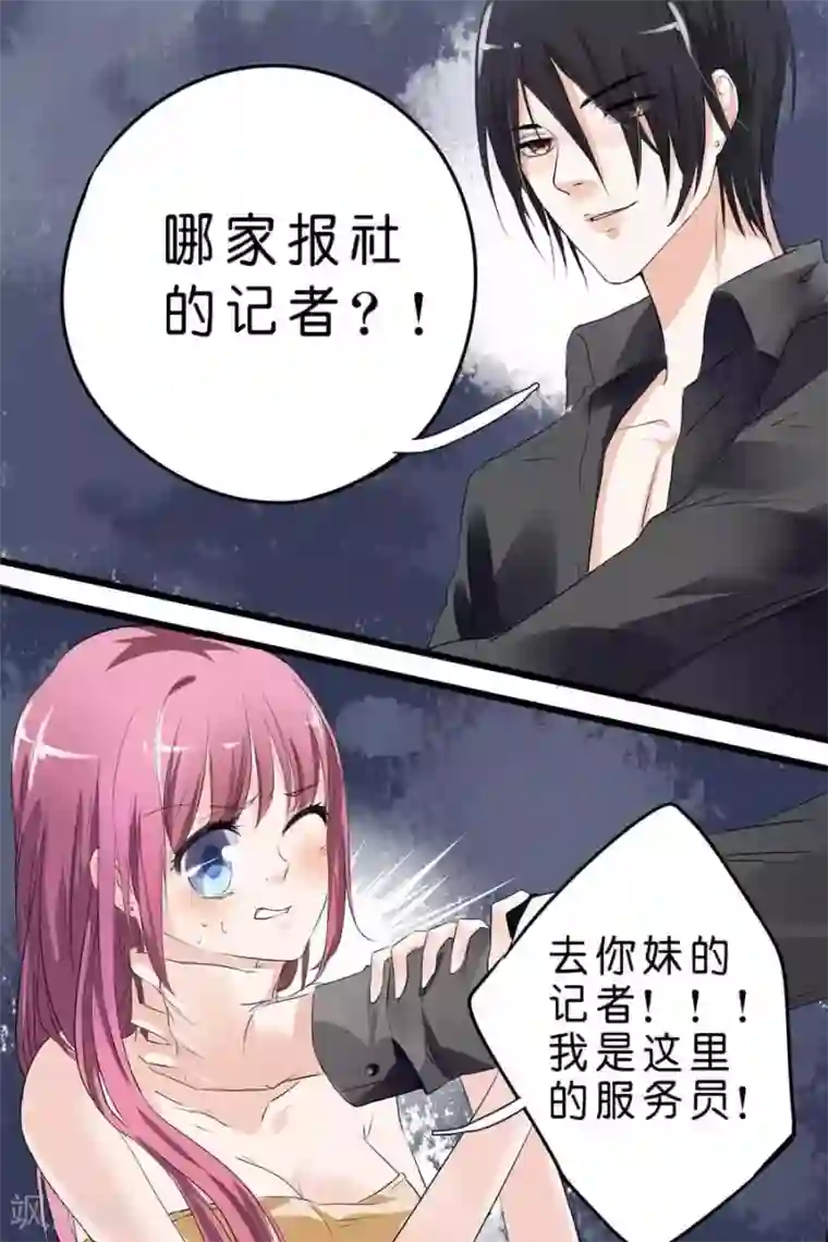 帝少的独宠计划第5话 那，我就只好搜身了