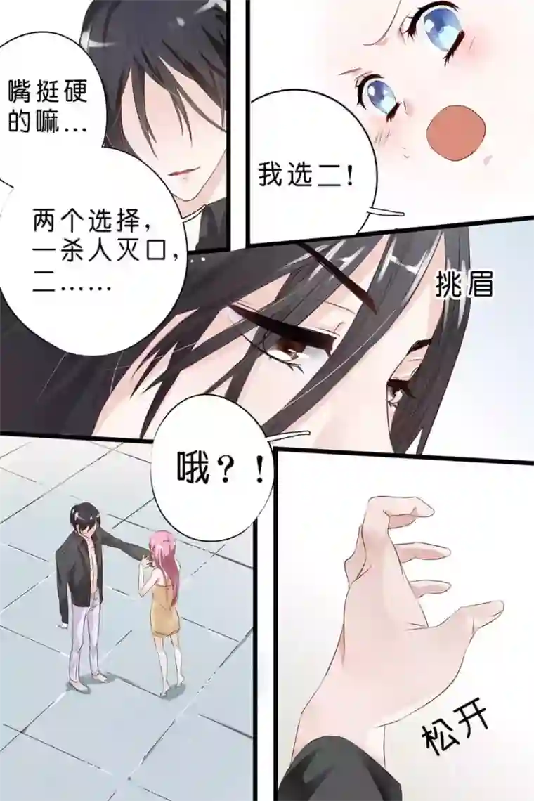 帝少的独宠计划第5话 那，我就只好搜身了