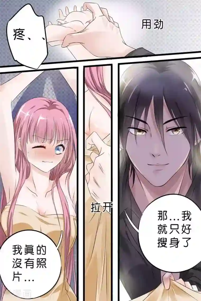 帝少的独宠计划第5话 那，我就只好搜身了