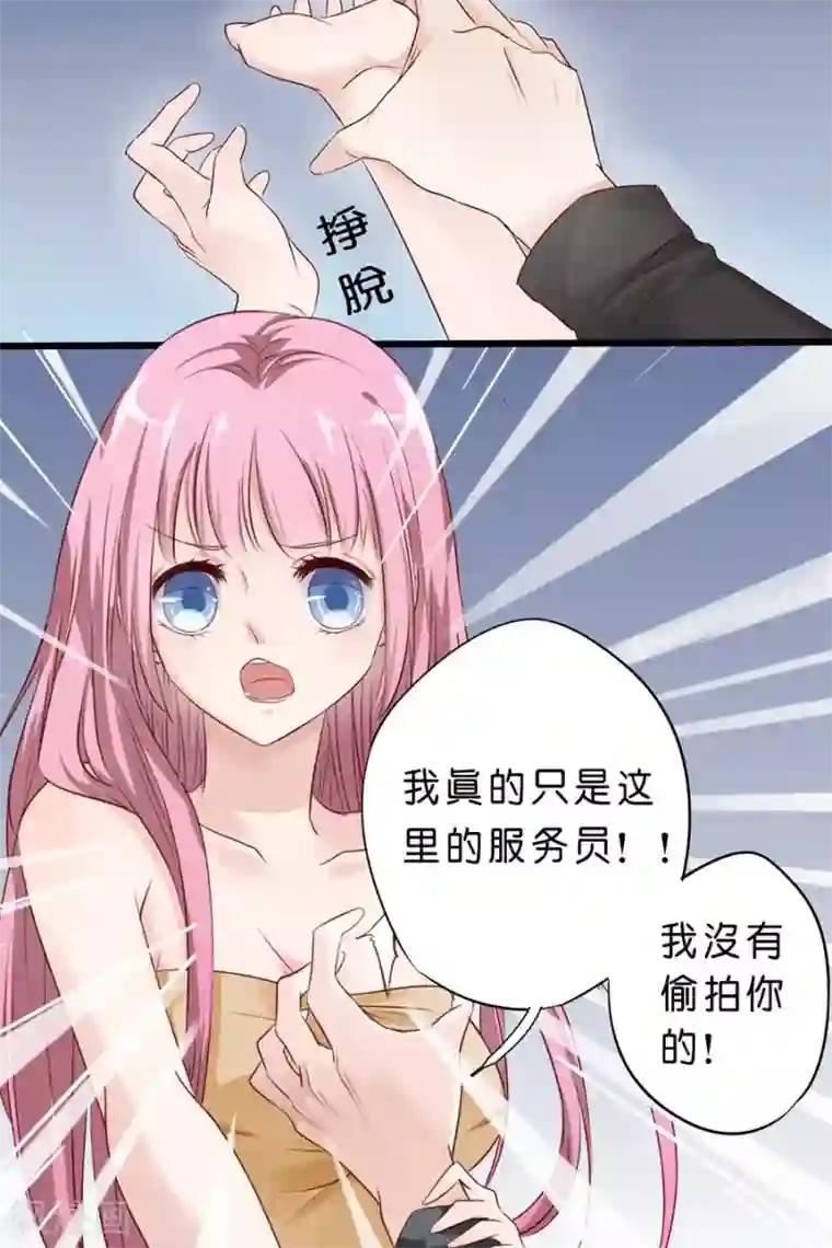 帝少的独宠计划第5话 那，我就只好搜身了