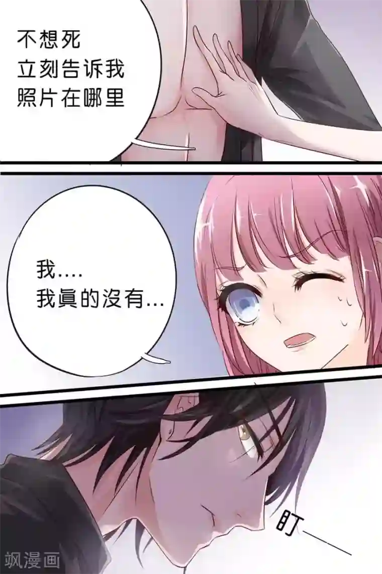 帝少的独宠计划第5话 那，我就只好搜身了
