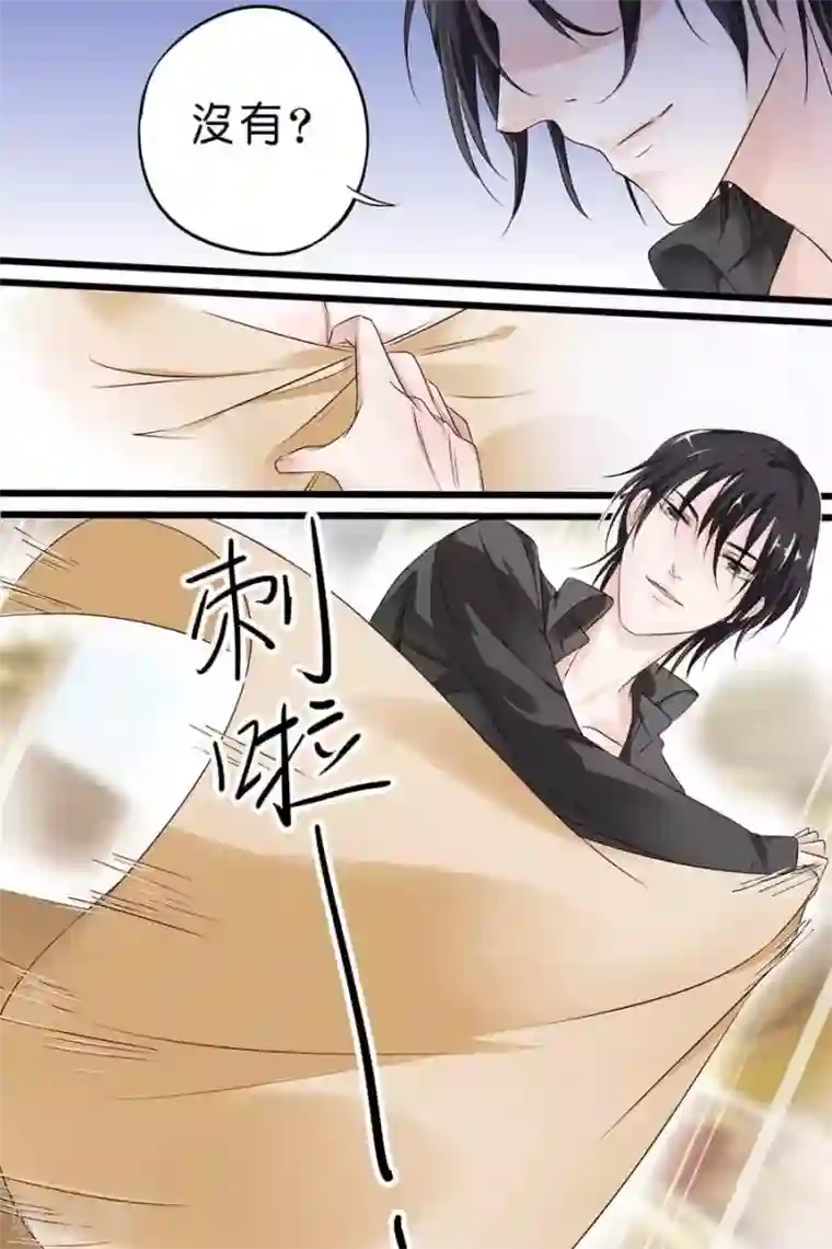 帝少的独宠计划第5话 那，我就只好搜身了