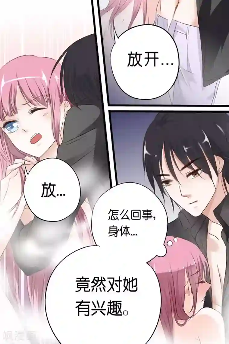 帝少的独宠计划第6话 帮你洗干净