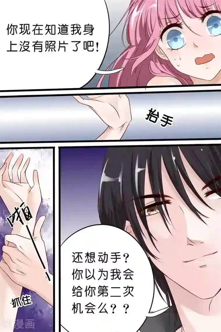 帝少的独宠计划第6话 帮你洗干净