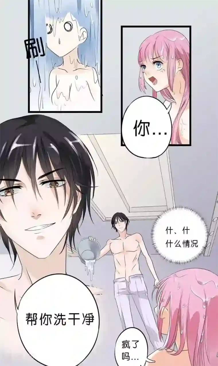 帝少的独宠计划第6话 帮你洗干净