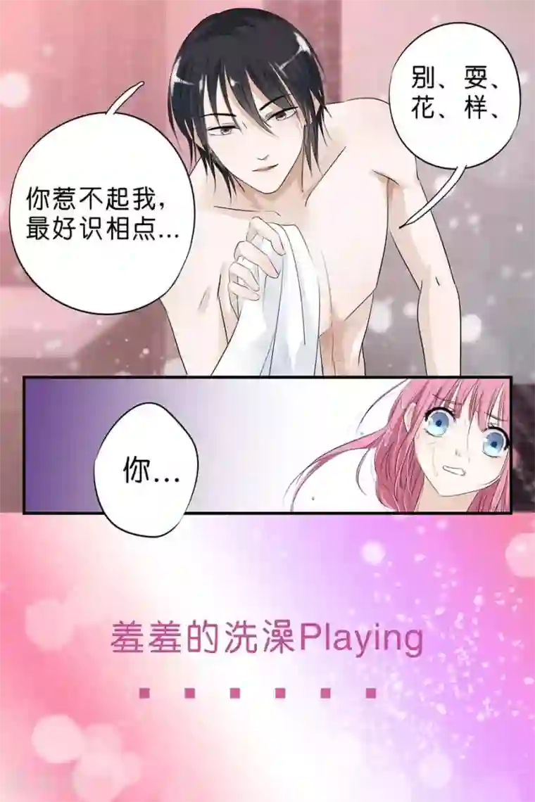 帝少的独宠计划第6话 帮你洗干净