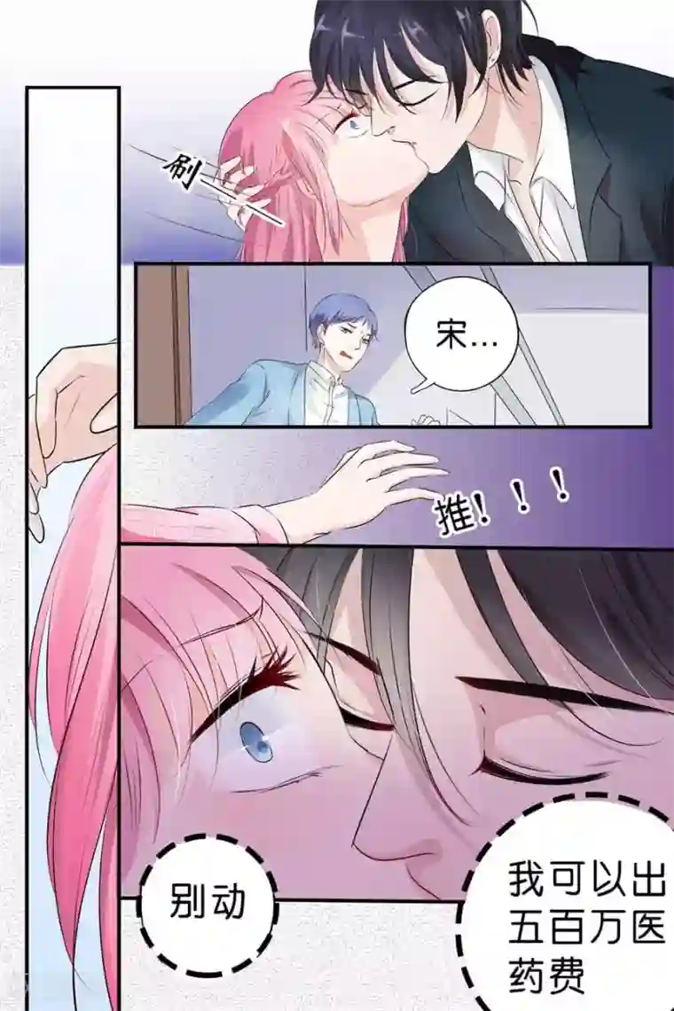 帝少的独宠计划第7话 再见了，凌漠