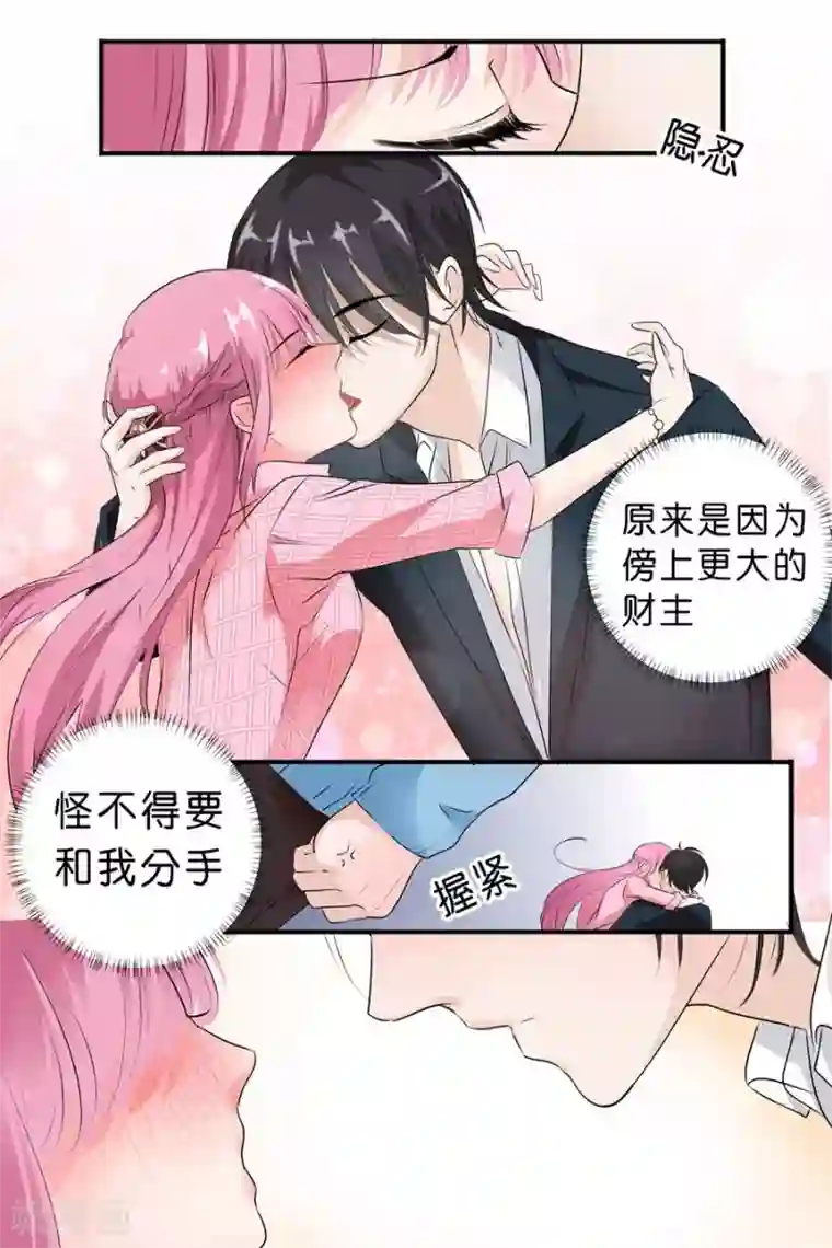 帝少的独宠计划第7话 再见了，凌漠