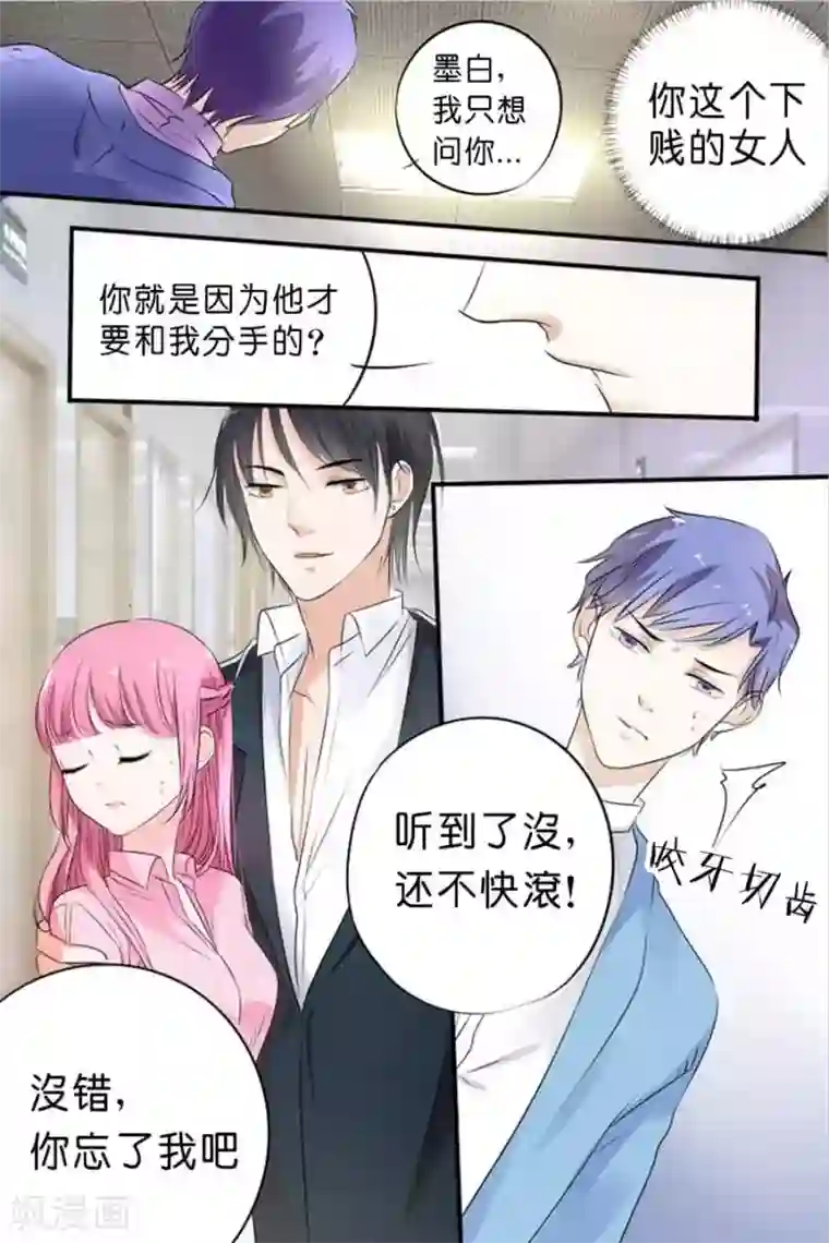 帝少的独宠计划第7话 再见了，凌漠