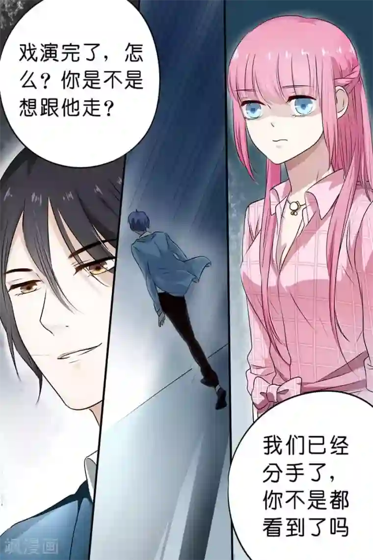 帝少的独宠计划第7话 再见了，凌漠