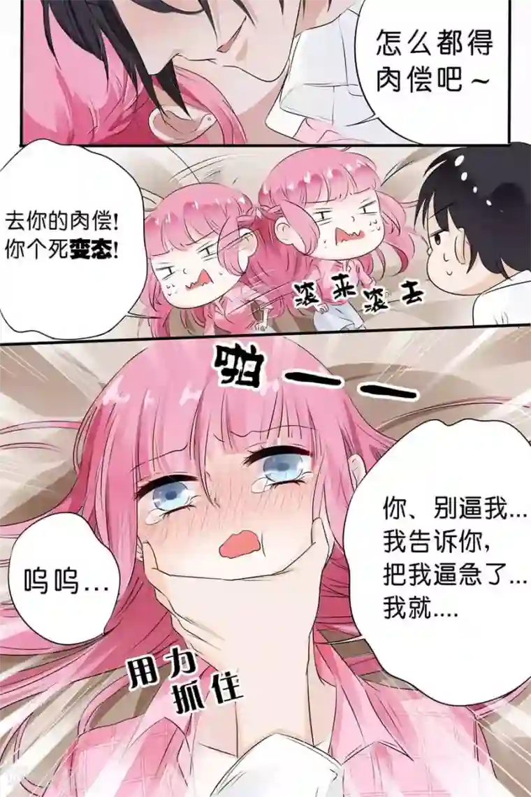 帝少的独宠计划第8话 那就肉偿吧