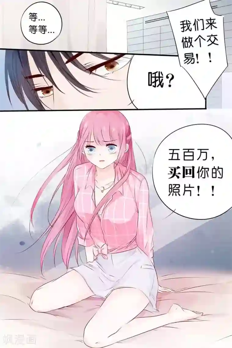 帝少的独宠计划第9话 我们做个交易吧