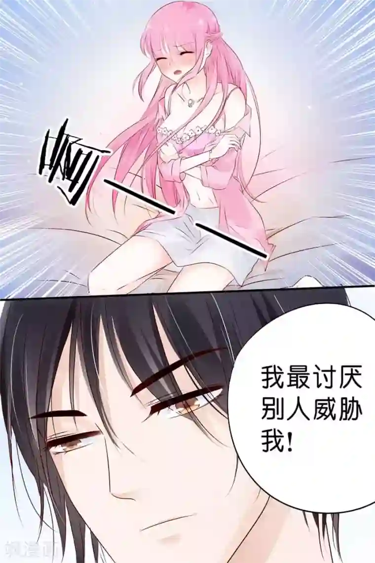 帝少的独宠计划第9话 我们做个交易吧