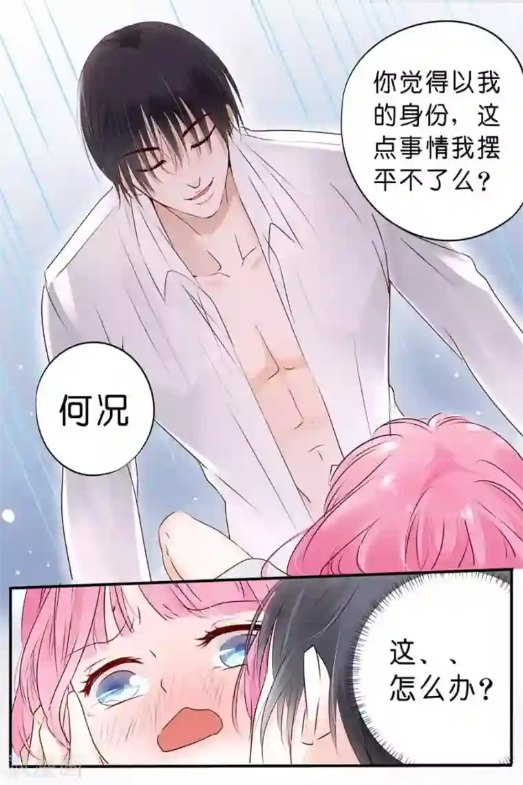 帝少的独宠计划第9话 我们做个交易吧